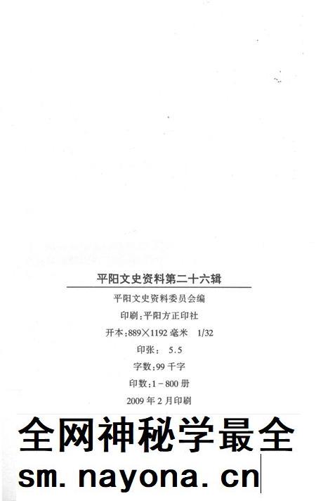 平阳文史资料第26辑-平阳县政协文史资料委员会 编-2009.2.pdf电子版_浙江省志插图2 平阳文史资料第26辑-平阳县政协文史资料委员会 编-2009.2.pdf电子版_浙江省志插图2