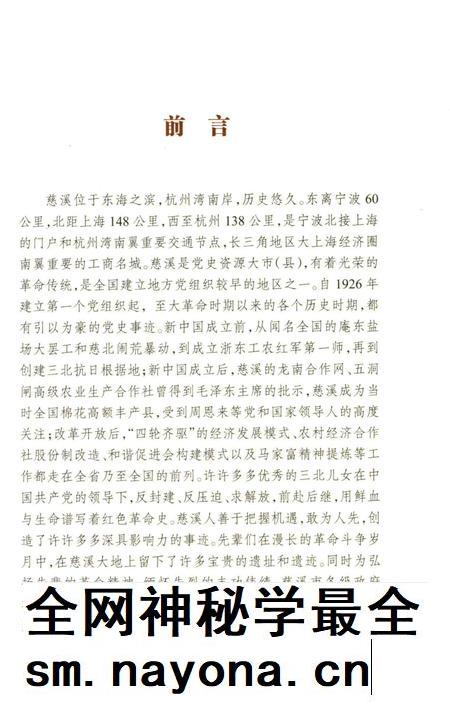 2011-慈溪市党史胜迹图志.pdf电子版_浙江省志插图2