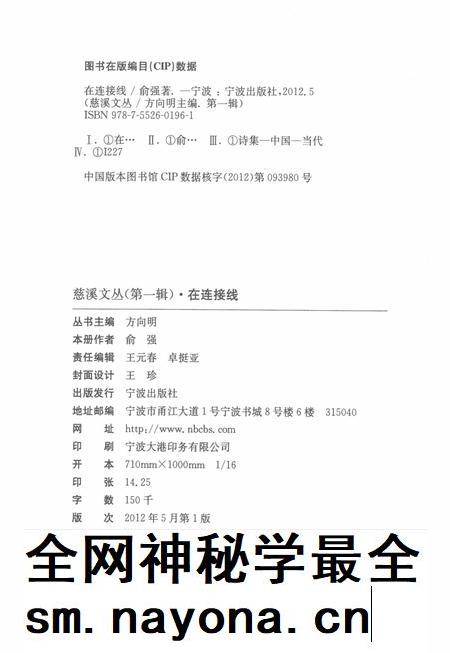 2012-慈溪文丛  第1辑  在连接线.pdf电子版_浙江省志插图2