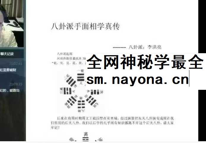 李洪亮老师教你学会看面相