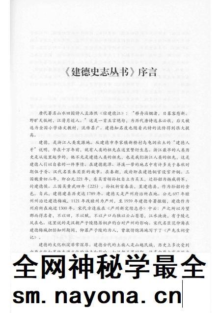 2015-建德史志丛书 第2辑 建德家训精选.pdf电子版_浙江省志插图4 2015-建德史志丛书 第2辑 建德家训精选.pdf电子版_浙江省志插图4