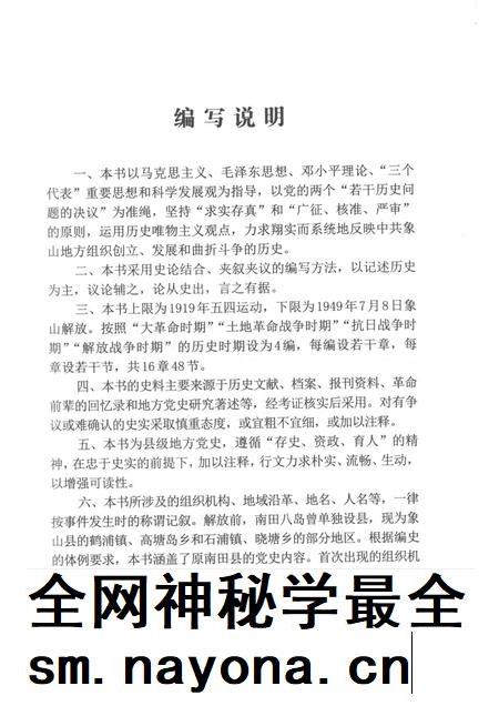 2011-中国共产党象山历史 第1卷 1919.5-1949.7.pdf电子版_浙江省志插图3 2011-中国共产党象山历史 第1卷 1919.5-1949.7.pdf电子版_浙江省志插图3