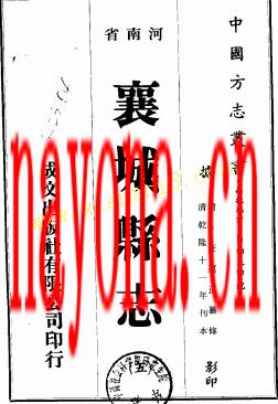 乾隆襄城县志.pdf下载