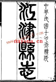 民国江津县志.pdf下载