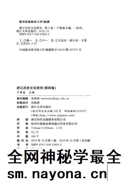 2012-浙江历史文化研究 第4卷.pdf电子版_浙江省志插图2 2012-浙江历史文化研究 第4卷.pdf电子版_浙江省志插图2