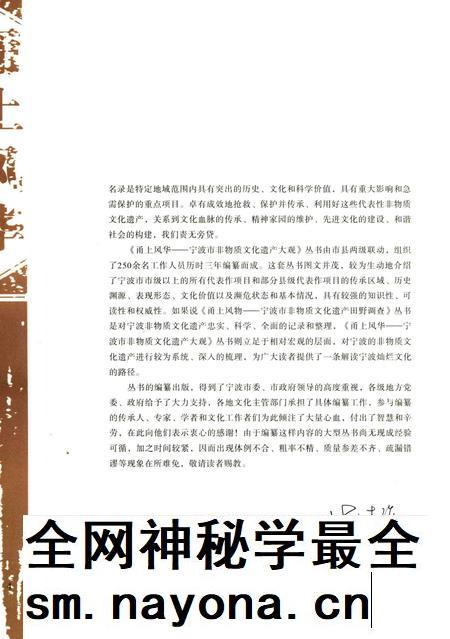 宁波市非物质文化遗产大观 ·江北卷-宁波市文化广电新闻出版局 编-2012. 8.pdf电子版_浙江省志插图5