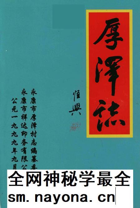 厚泽志-永康市祥达印务有限公司 印刷-2000.2.pdf电子版_浙江省志插图1