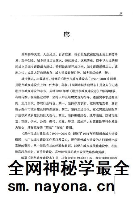 2013-湖州市城乡建设志 1994-2010.pdf电子版_浙江省志插图3 2013-湖州市城乡建设志 1994-2010.pdf电子版_浙江省志插图3