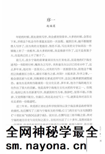 2014-宁海史迹考.pdf电子版_浙江省志插图4