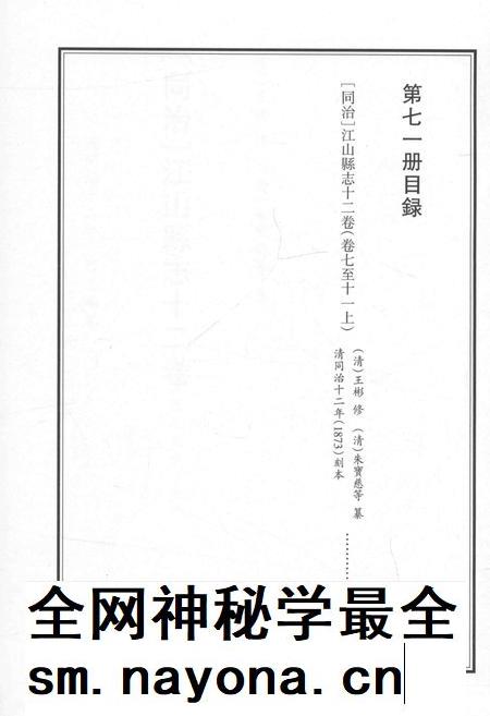 2015-衢州文献集成  史部  第71册.pdf电子版_浙江省志插图3