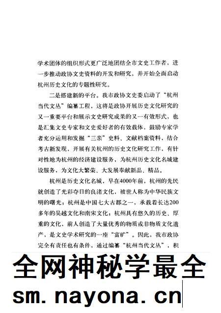 2012-明清实录 杭州史料辑录.pdf电子版_浙江省志插图4 2012-明清实录 杭州史料辑录.pdf电子版_浙江省志插图4