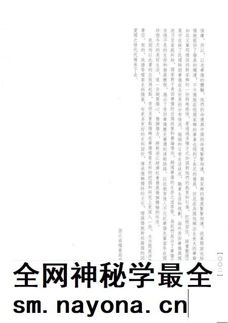 2015-青田华侨档案汇编  民国  第1辑.pdf电子版_浙江省志插图5