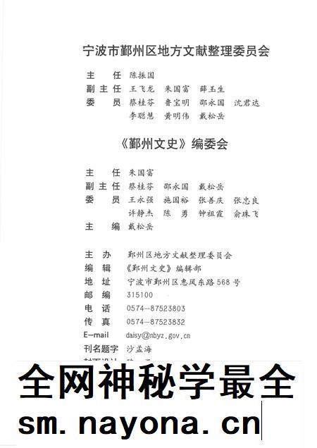 2011-鄞州文史  第12辑  2011年.pdf电子版_浙江省志插图2