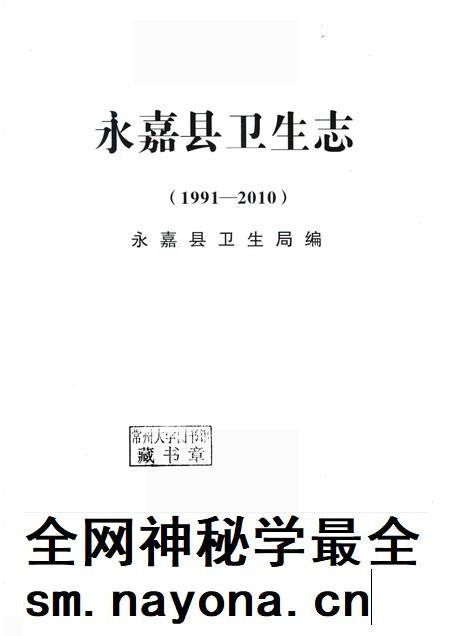 2015-永嘉县卫生志  1991-2010.pdf电子版_浙江省志插图1