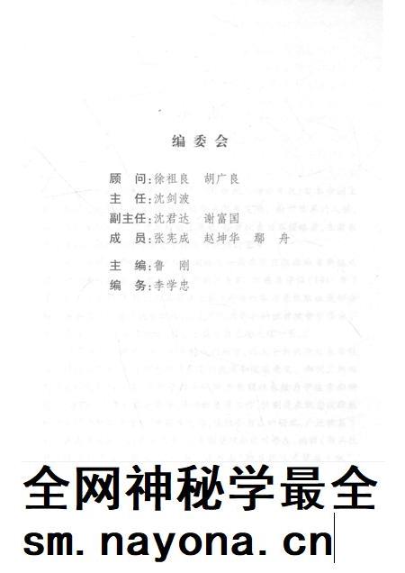 2015-鄞县抗日武装与鄞西抗日根据地.pdf电子版_浙江省志插图3 2015-鄞县抗日武装与鄞西抗日根据地.pdf电子版_浙江省志插图3