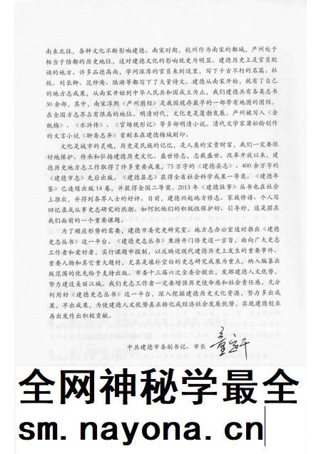 2015-建德史志丛书 第2辑 建德家训精选.pdf电子版_浙江省志插图5 2015-建德史志丛书 第2辑 建德家训精选.pdf电子版_浙江省志插图5