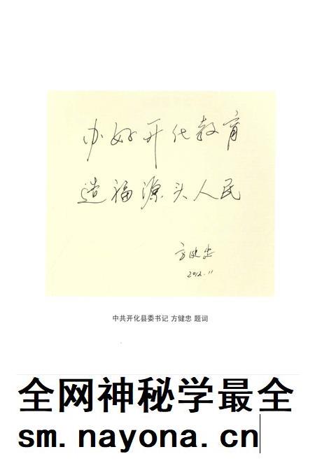 2013-开化县教育志  1987-2012.pdf电子版_浙江省志插图4