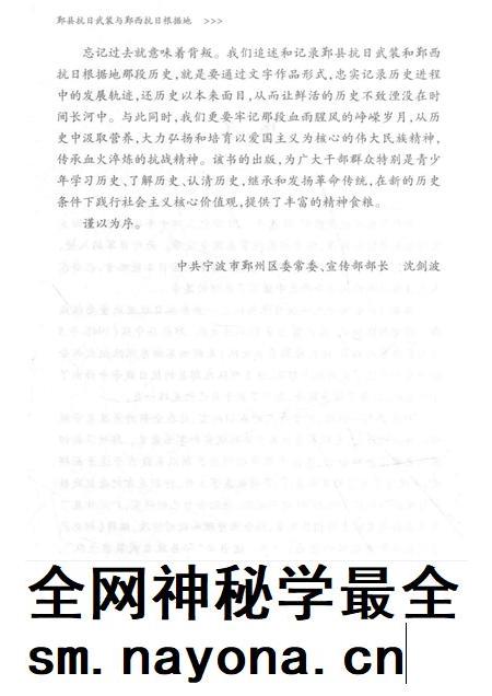 2015-鄞县抗日武装与鄞西抗日根据地.pdf电子版_浙江省志插图5 2015-鄞县抗日武装与鄞西抗日根据地.pdf电子版_浙江省志插图5