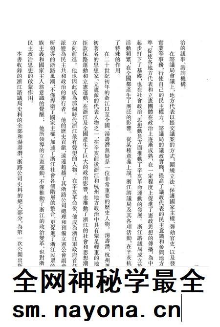 2011-辛亥革命杭州史料辑刊 第1册.pdf电子版_浙江省志插图5 2011-辛亥革命杭州史料辑刊 第1册.pdf电子版_浙江省志插图5