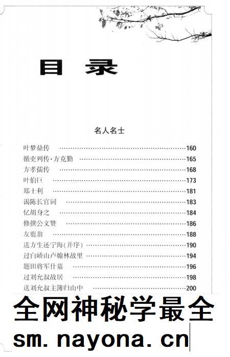 2013-历代文人笔下的宁海  下.pdf电子版_浙江省志插图3