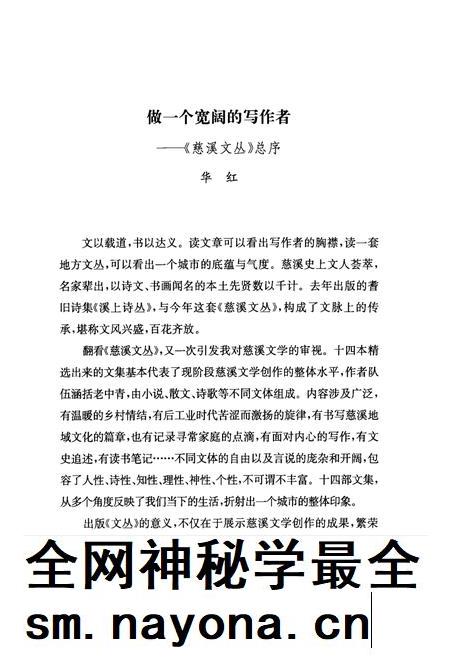 2012-慈溪文丛  第1辑  城北爱情故事.pdf电子版_浙江省志插图4