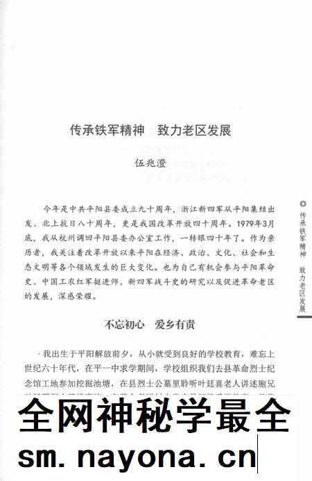 平阳文史资料第36辑-平阳县政协文史委员会-编-未标注.pdf电子版_浙江省志插图5 平阳文史资料第36辑-平阳县政协文史委员会-编-未标注.pdf电子版_浙江省志插图5