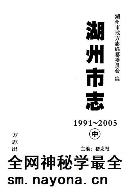 2012-湖州市志  1991-2005  中.pdf电子版_浙江省志插图1
