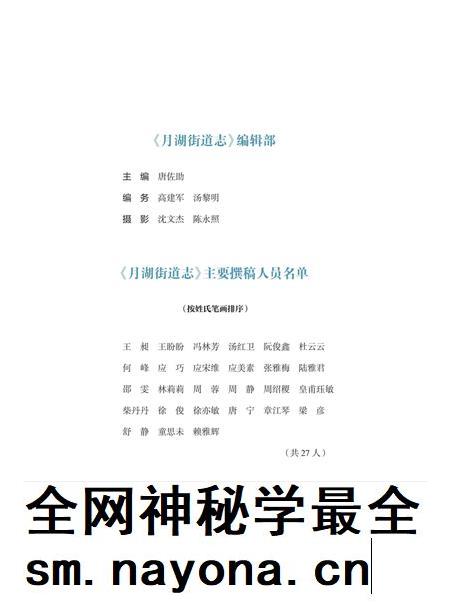 海曙区月湖街道志-《月湖街道志》编纂委员会 编-2021.12.pdf电子版_浙江省志插图3 海曙区月湖街道志-《月湖街道志》编纂委员会 编-2021.12.pdf电子版_浙江省志插图3