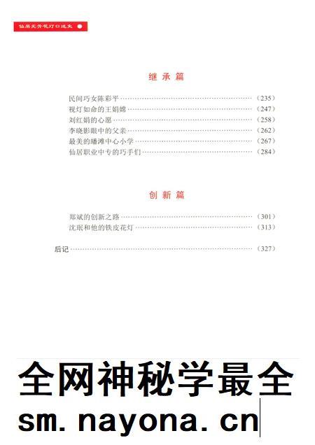 2015-仙居无骨花灯口述史.pdf电子版_浙江省志插图4