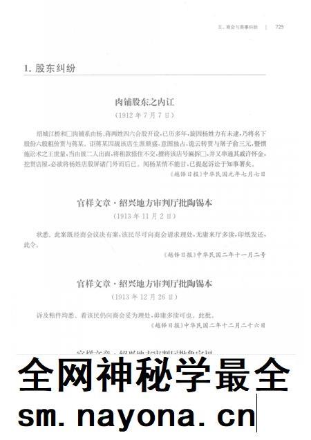 2019-当地报刊中的绍兴商会史料 下.pdf电子版_浙江省志插图4 2019-当地报刊中的绍兴商会史料 下.pdf电子版_浙江省志插图4