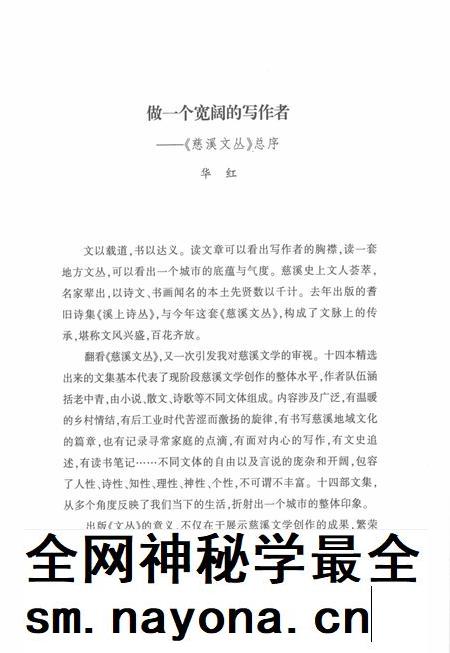 2012-慈溪文丛  第1辑  在连接线.pdf电子版_浙江省志插图3