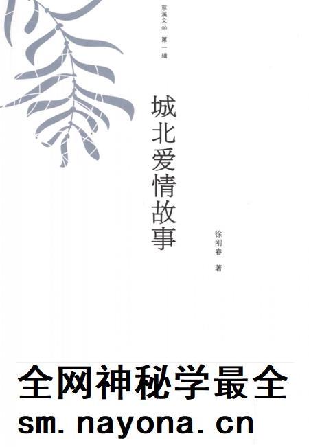 2012-慈溪文丛  第1辑  城北爱情故事.pdf电子版_浙江省志插图
