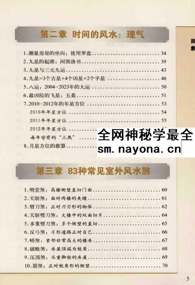 好宅运实拍家居化煞开运166例