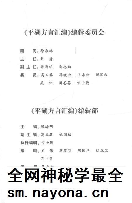 2014-平湖方言汇编.pdf电子版_浙江省志插图3 2014-平湖方言汇编.pdf电子版_浙江省志插图3