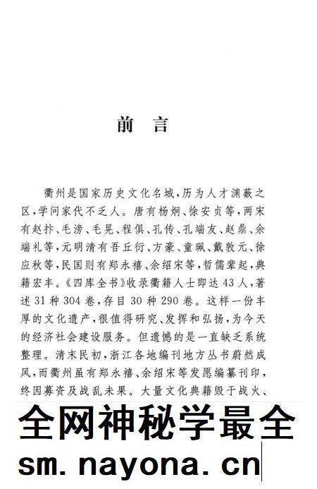 2013-衢州历史文献集成 文集专辑 第2册.pdf电子版_浙江省志插图5 2013-衢州历史文献集成 文集专辑 第2册.pdf电子版_浙江省志插图5