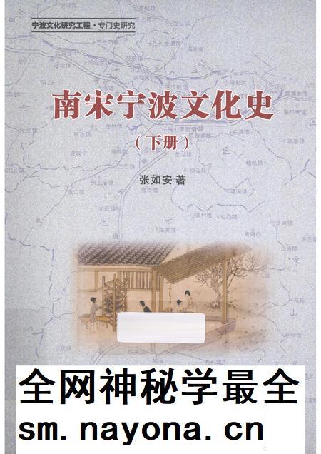 2013-南宋宁波文化史 下.pdf电子版_浙江省志插图 2013-南宋宁波文化史 下.pdf电子版_浙江省志插图
