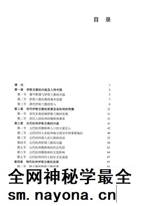 2013-杭州伊斯兰教史.pdf电子版_浙江省志插图4