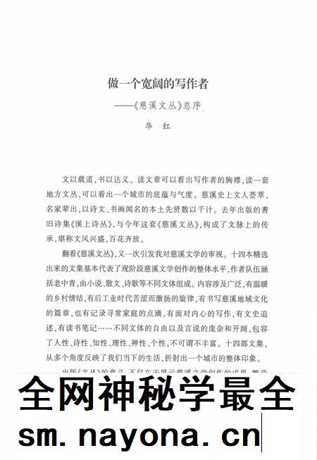 2012-慈溪文丛 第1辑 骆驼回响.pdf电子版_浙江省志插图3 2012-慈溪文丛 第1辑 骆驼回响.pdf电子版_浙江省志插图3