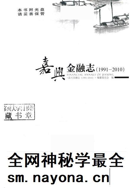 2013-嘉兴金融志.pdf电子版_浙江省志插图1