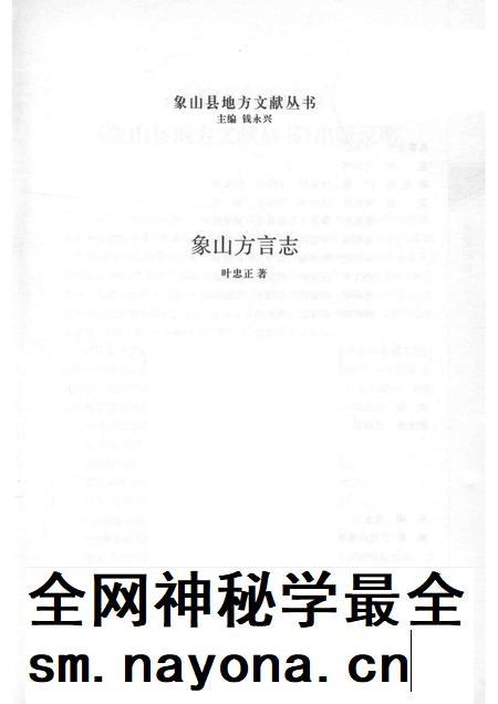 2010-象山方言志.pdf电子版_浙江省志插图1 2010-象山方言志.pdf电子版_浙江省志插图1