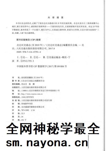 2017-北仑区交通志  至2010年.pdf电子版_浙江省志插图2