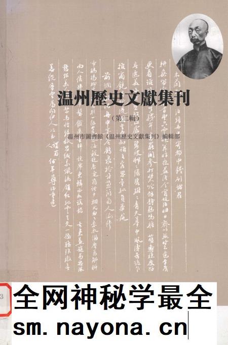 2012-温州历史文献集刊 第2辑.pdf电子版_浙江省志插图 2012-温州历史文献集刊 第2辑.pdf电子版_浙江省志插图