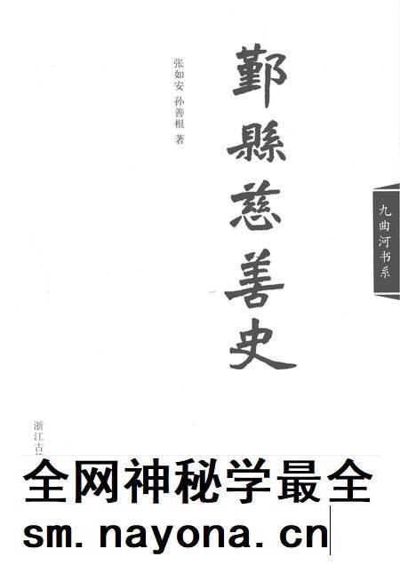 2013-鄞县慈善史.pdf电子版_浙江省志插图1