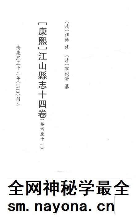 2015-衢州文献集成  史部  第66册.pdf电子版_浙江省志插图2
