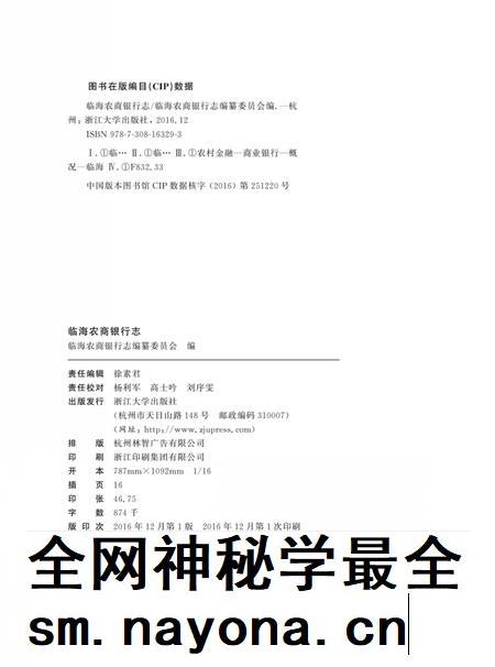 2016-临海农商银行志.pdf电子版_浙江省志插图2