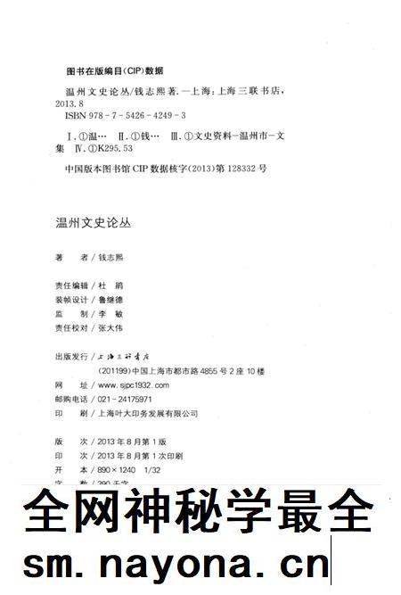 2013-温州文史论丛.pdf电子版_浙江省志插图2 2013-温州文史论丛.pdf电子版_浙江省志插图2
