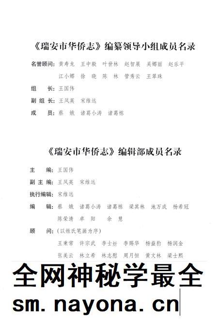 2011-瑞安市华侨志.pdf电子版_浙江省志插图4