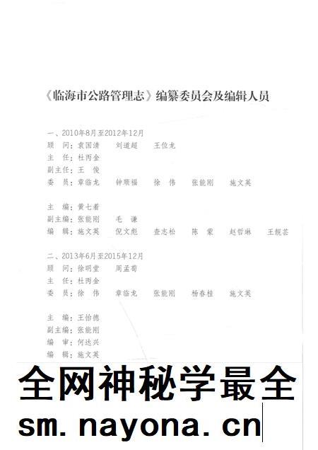 2016-临海市公路管理志.pdf电子版_浙江省志插图3 2016-临海市公路管理志.pdf电子版_浙江省志插图3