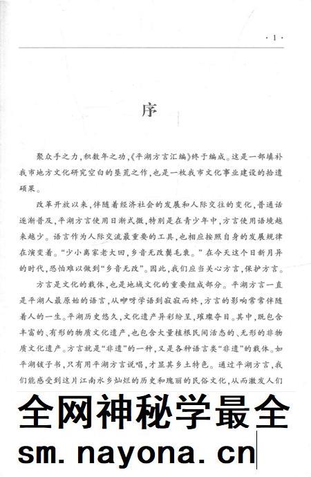 2014-平湖方言汇编.pdf电子版_浙江省志插图4 2014-平湖方言汇编.pdf电子版_浙江省志插图4
