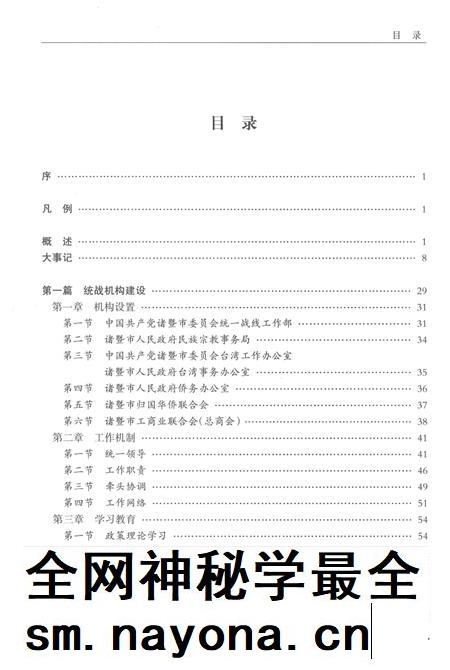 2014-诸暨统战志.pdf电子版_浙江省志插图5